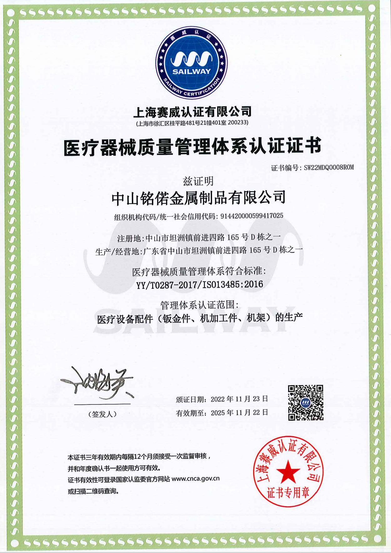 中山铭偌金属 ISO13485企业荣誉证书